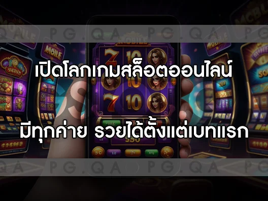 Slot ใหม่ล่าสุด