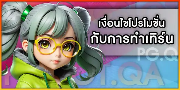 ทำเทิร์นคืออะไร