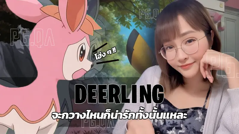 DEERLING