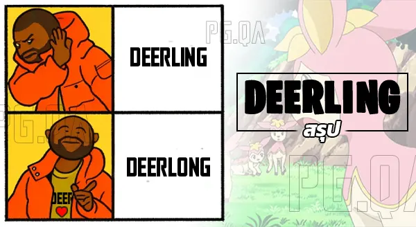 DEERLING