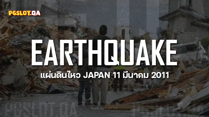 Earthquake