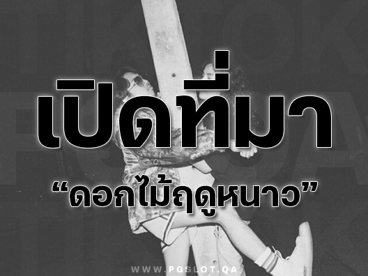 ผู้ถูกเลือกให้ผิดหวัง