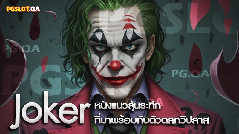 Joker