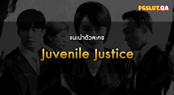 Juvenile Justice