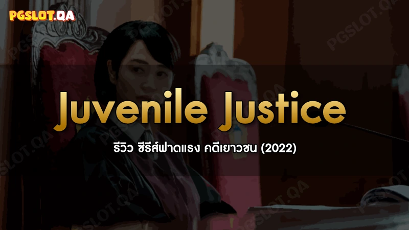 Juvenile Justice