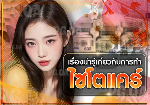 ไซโตแคร์