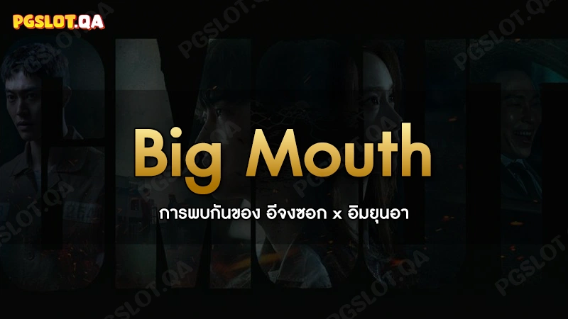 Big Mouth