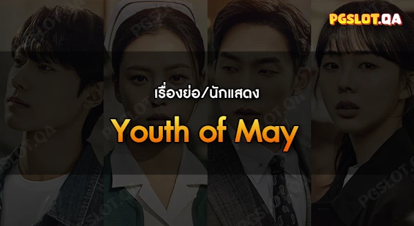 Youth of May