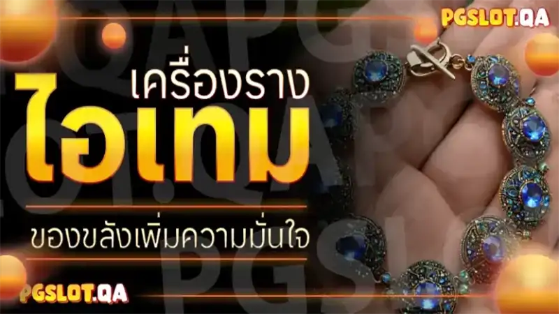 เครื่องราง