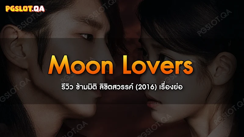 Moon Lovers