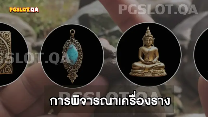 เครื่องราง