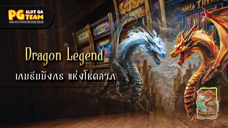 Dragon Legend