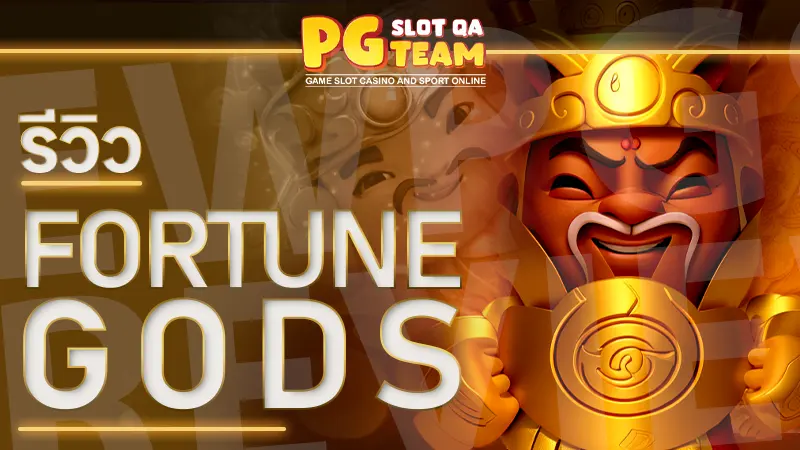 Fortune Gods