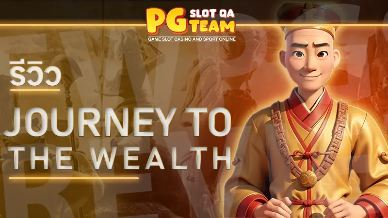 Journey to the Wealth