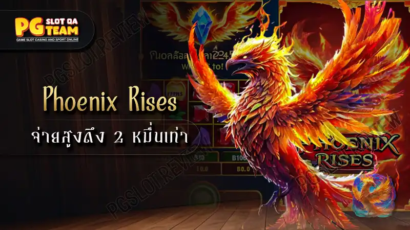 Phoenix Rises