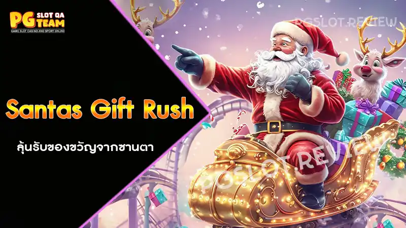 Santas Gift Rush