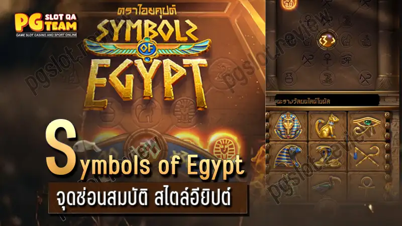 Symbols of Egypt