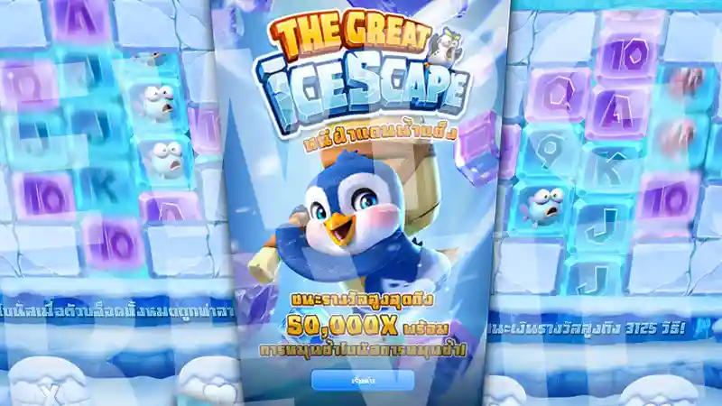 The Great Icescape