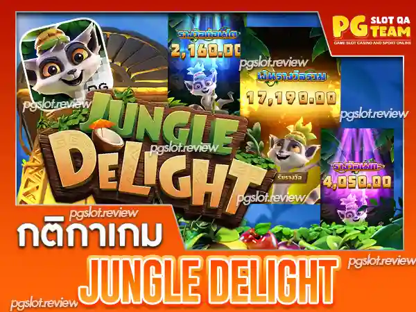 Jungle Delight-กติกา