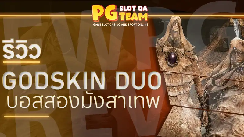 Godskin Duo