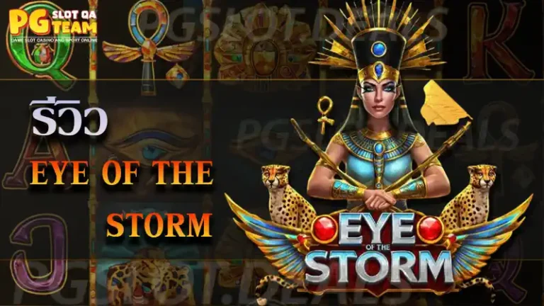 Eye of the Storm