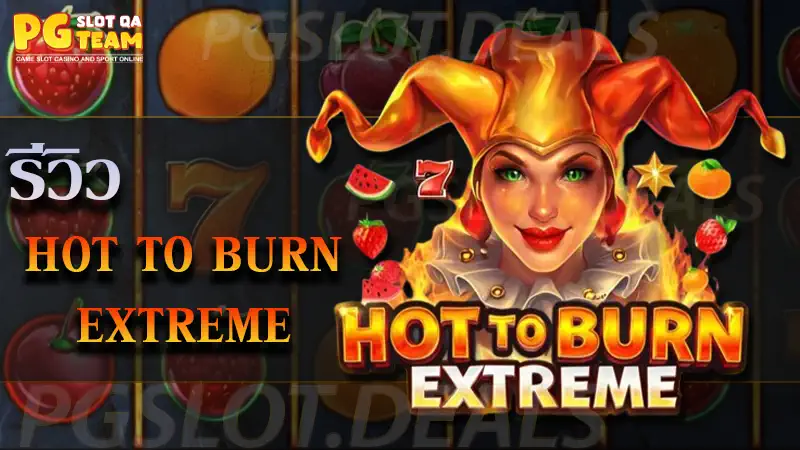 Hot To Burn Extreme