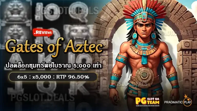 Gates of Aztec