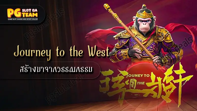 Journey to the West