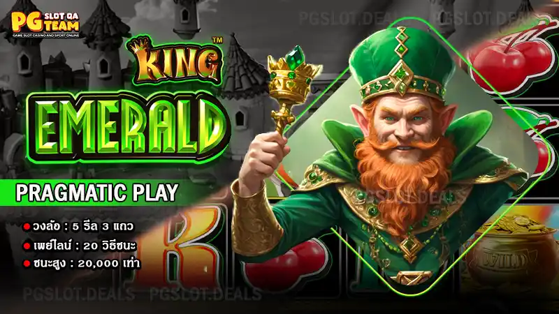 เกม Emerald King