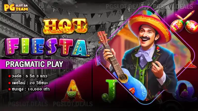 เกม Hot Fiesta